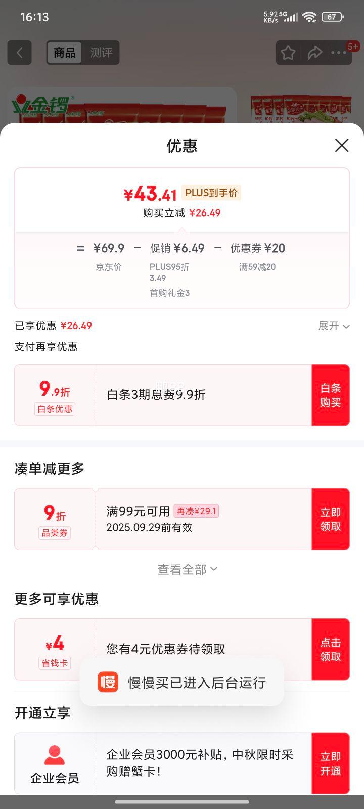 再降价，PLUS会员，需首购:金锣优品 优级火腿肠礼盒1.92kg优惠证明