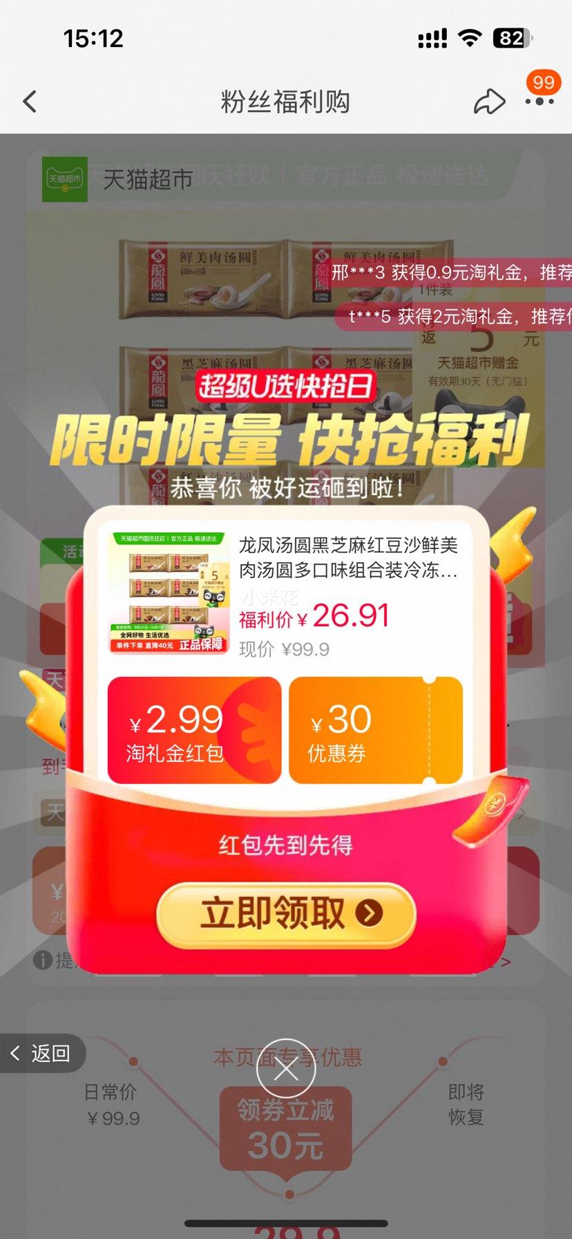 再降价、88vip：龙凤汤圆多口味组合装6袋优惠证明