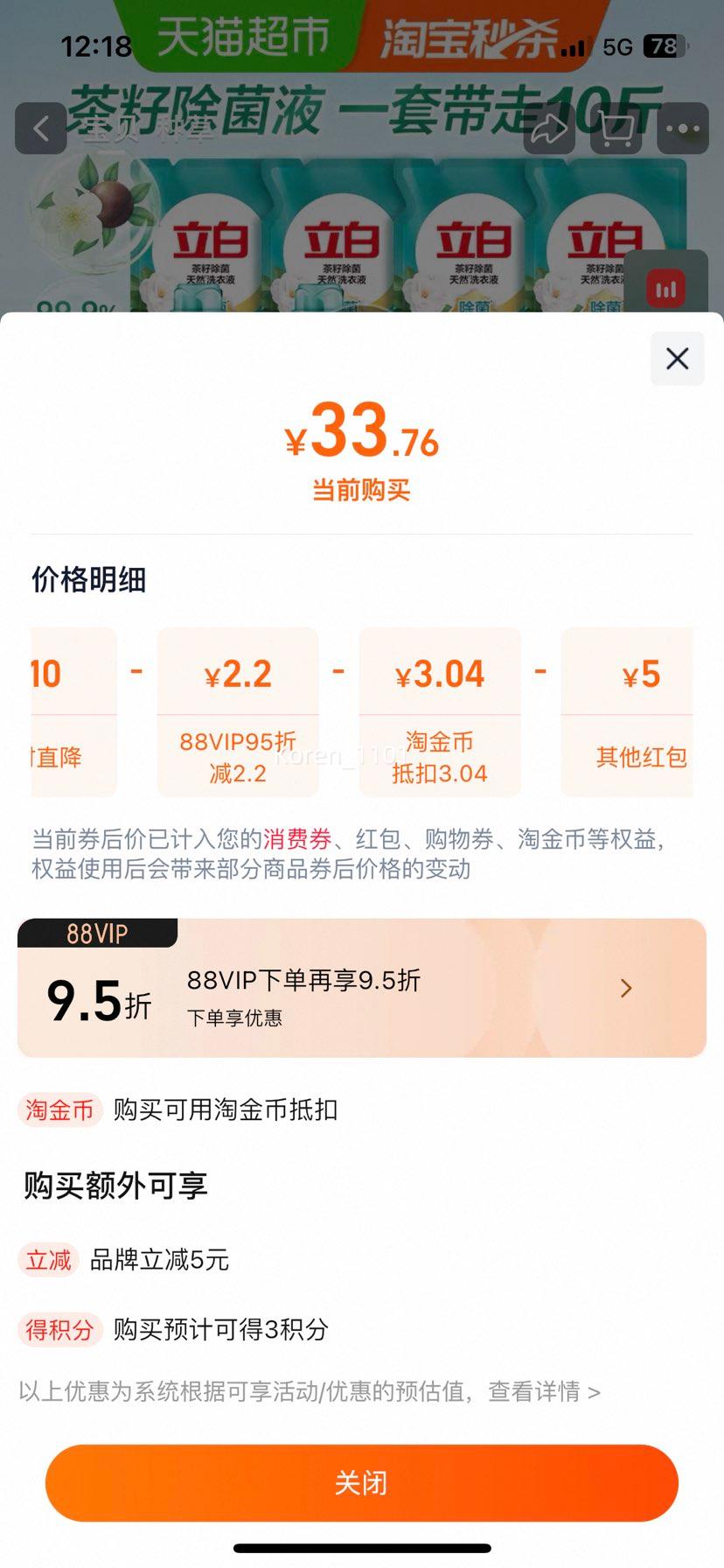 立白洗衣液1kg×2瓶+500g×6袋优惠证明