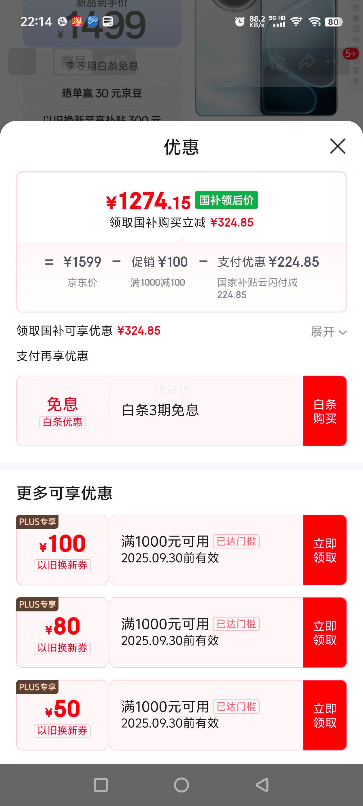 OPPO K13s 手机 第三代骁龙7 超能白 8+256G优惠证明