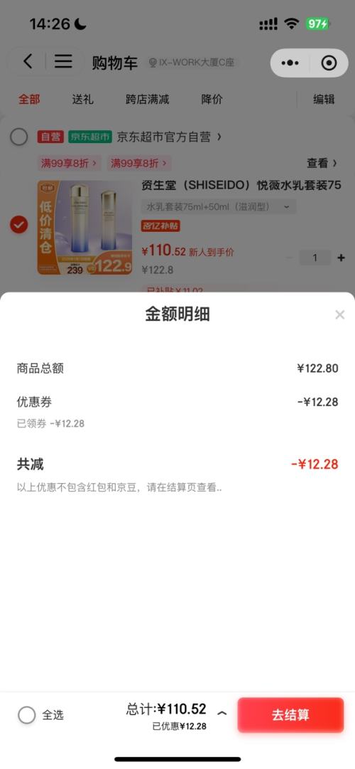 再降价、小程序：资生堂  悦薇水乳套装75ml+50ml（滋润型/清爽型）【临期清仓】优惠证明