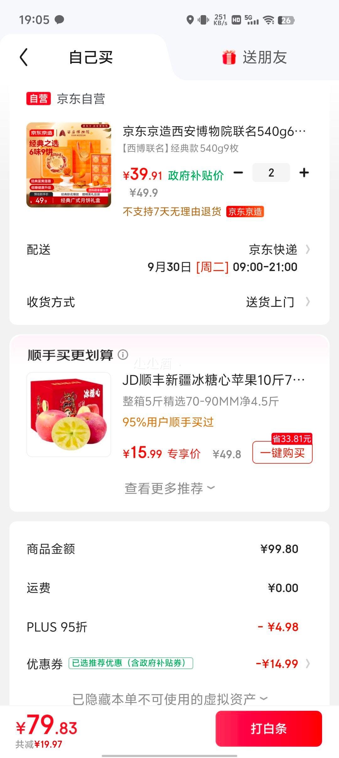 再降价、plus会员：京东京造 西安博物院联名月饼540g *2件优惠证明