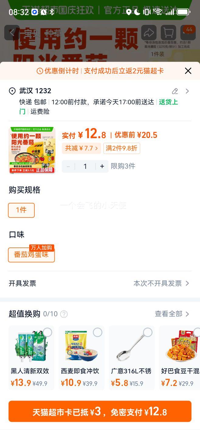 88VIP：统一 方便面番茄鸡蛋面 116g*5袋优惠证明