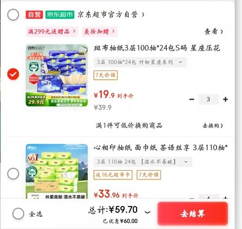斑布抽纸3层100抽*24包S码 星座压花 本色纸纸巾 餐巾纸 卫生纸 整箱优惠证明
