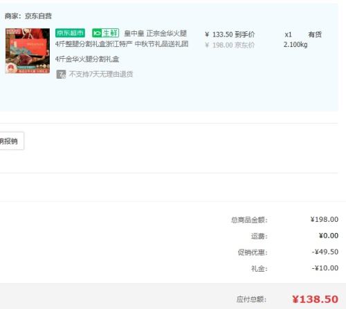 闭眼买：皇中皇 正宗金华火腿4斤整腿分割礼盒浙江特产 中秋节礼品送礼团购腊味优惠证明