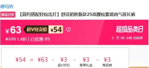 需首单礼金、超V会员：dme·kids 德玛纳 高腰松紧高腰遮肉气质长裤裤优惠证明