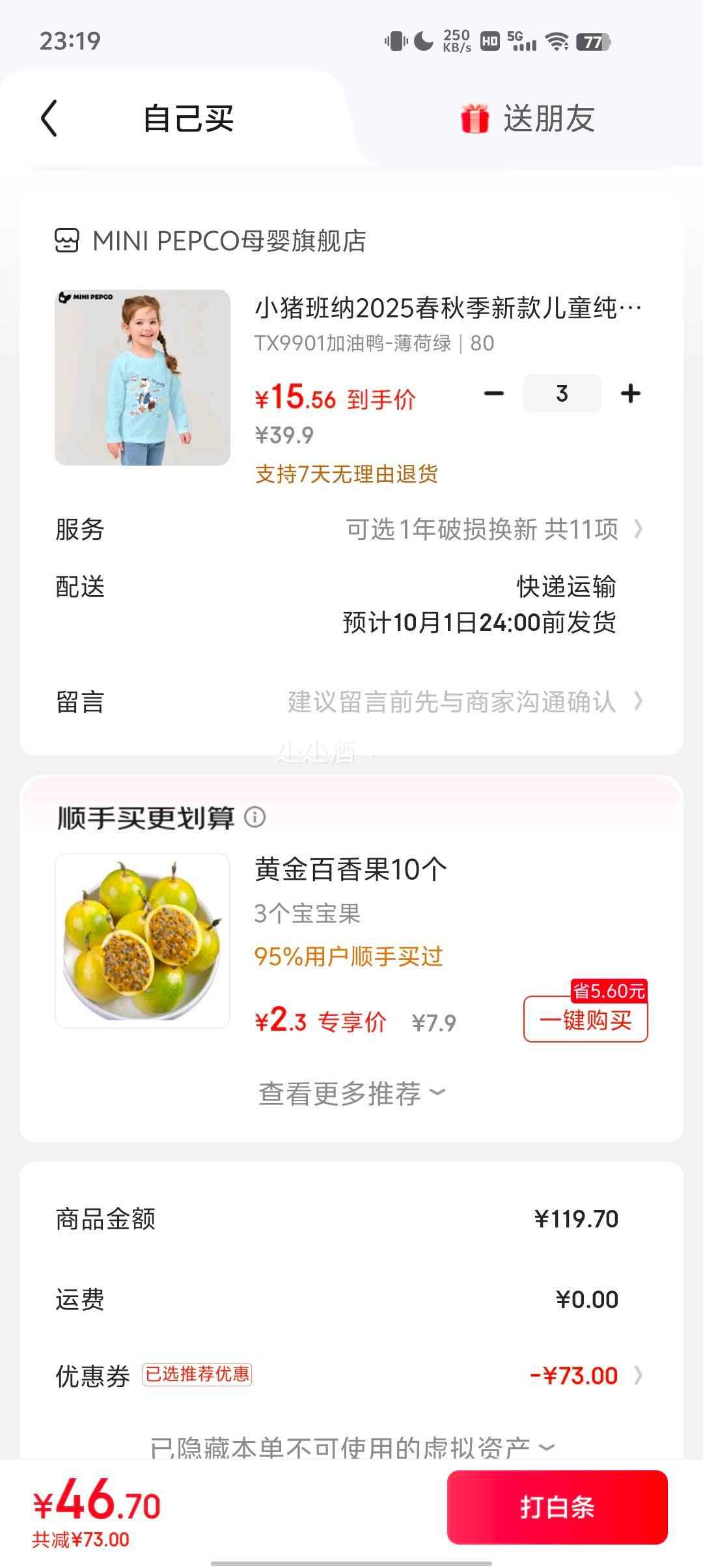 小猪班纳 男女童A类纯棉T恤 *3件优惠证明