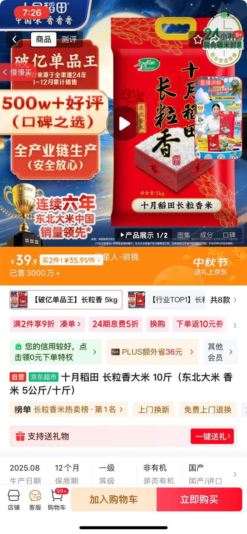 十月稻田 东北 长粒香米 粳米 5kg优惠证明