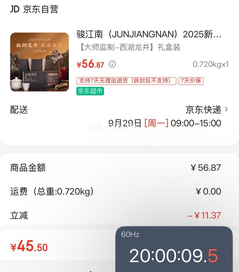 骏江南 西湖龙井 大师监制 特级明前绿茶礼盒30g、10包优惠证明