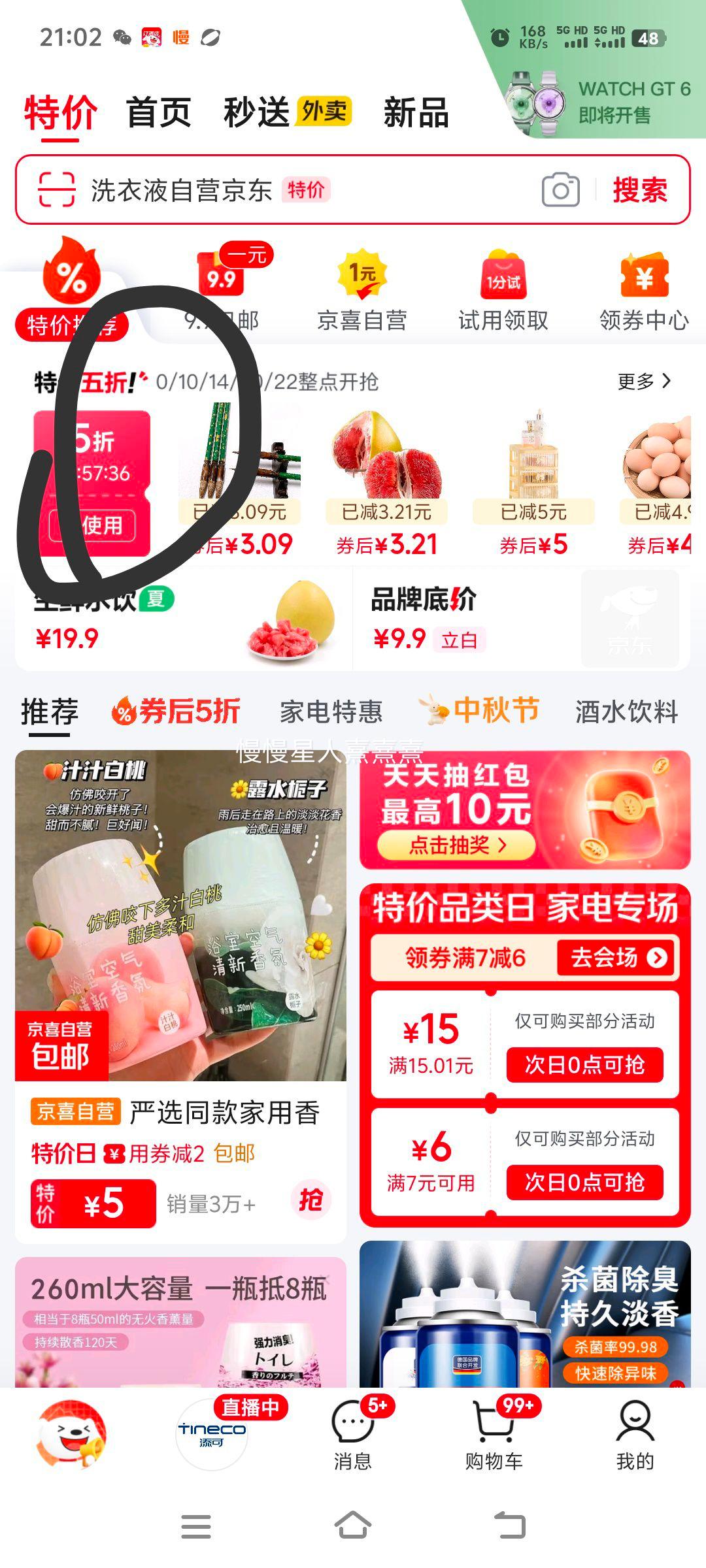多效洗衣液持久留香强效祛污实惠装【款式包装香味随机】 洗衣液【 500g】1斤袋装优惠证明
