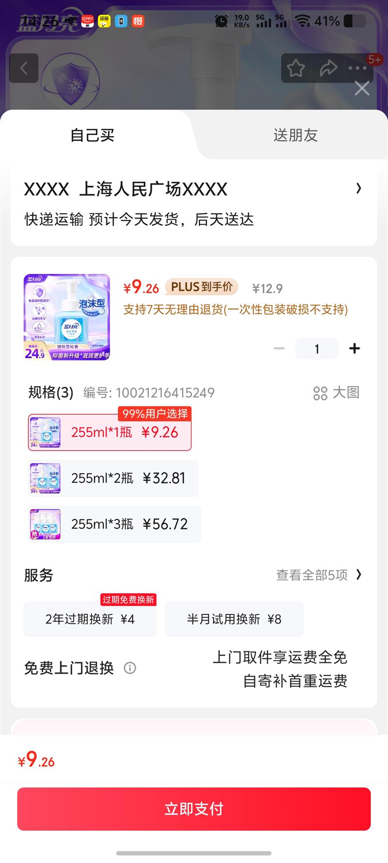 蓝月亮 泡沫抑菌洗手液 琥珀雪松香型 99.9%抑菌率 保湿水润 儿童可用 255ml*1瓶优惠证明
