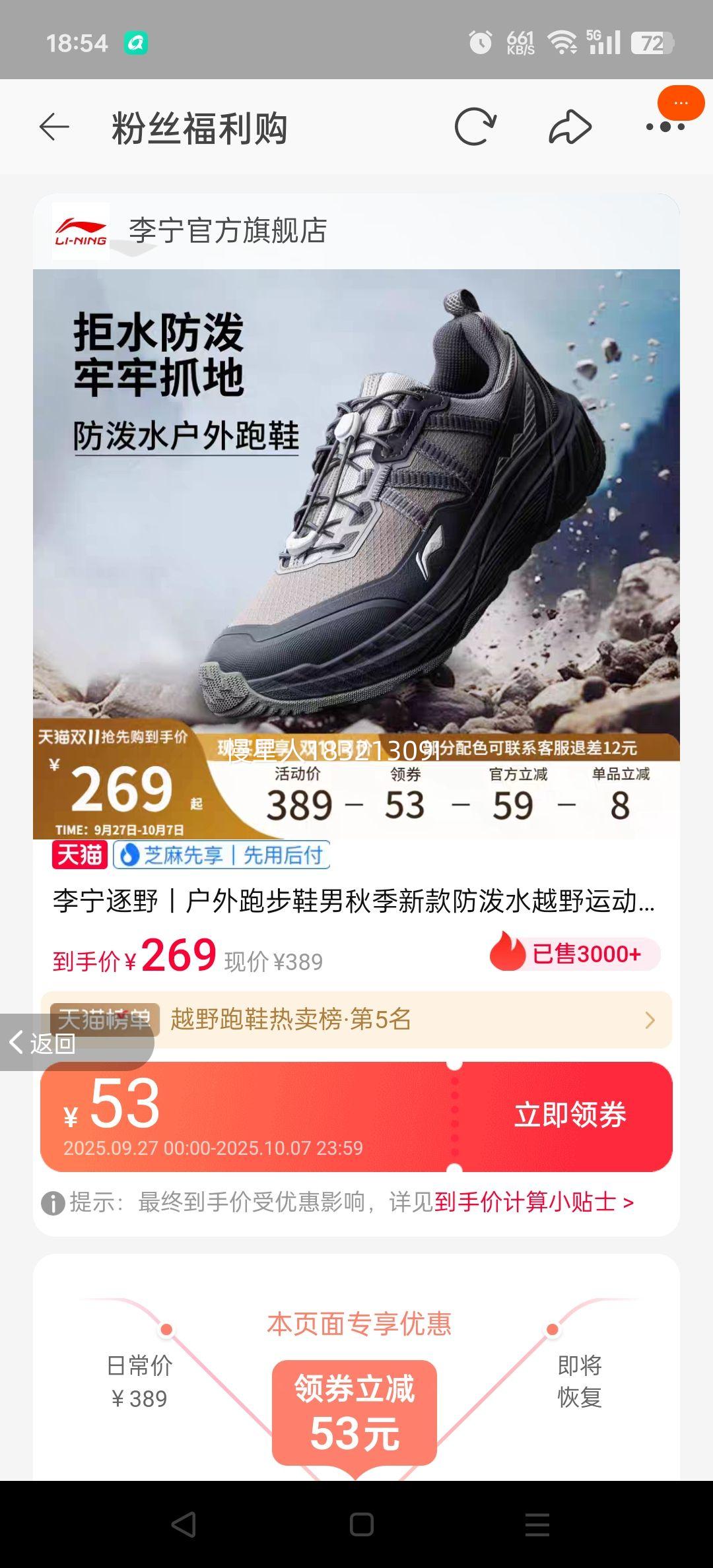 李宁逐野户外跑步鞋防泼水运动鞋优惠证明
