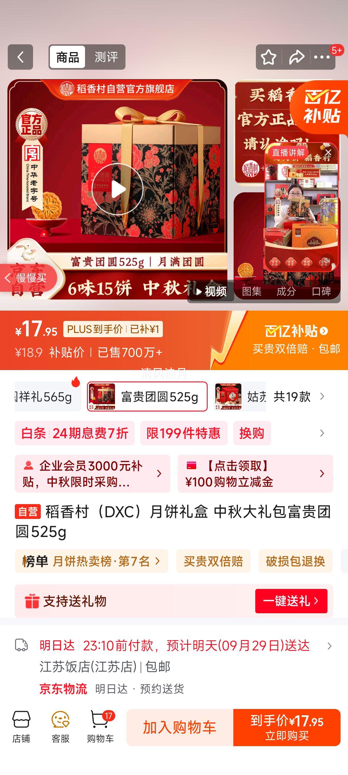稻香村（DXC）月饼礼盒 中秋大礼包富贵团圆525g优惠证明