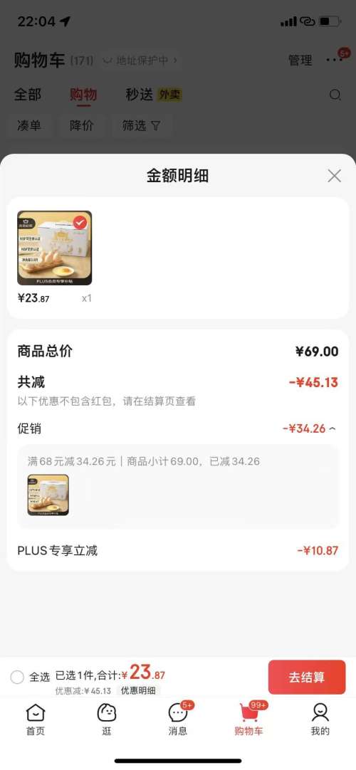 plus：1号会员店 可生食鸡蛋30枚 净重3.6斤 礼盒装  优惠证明