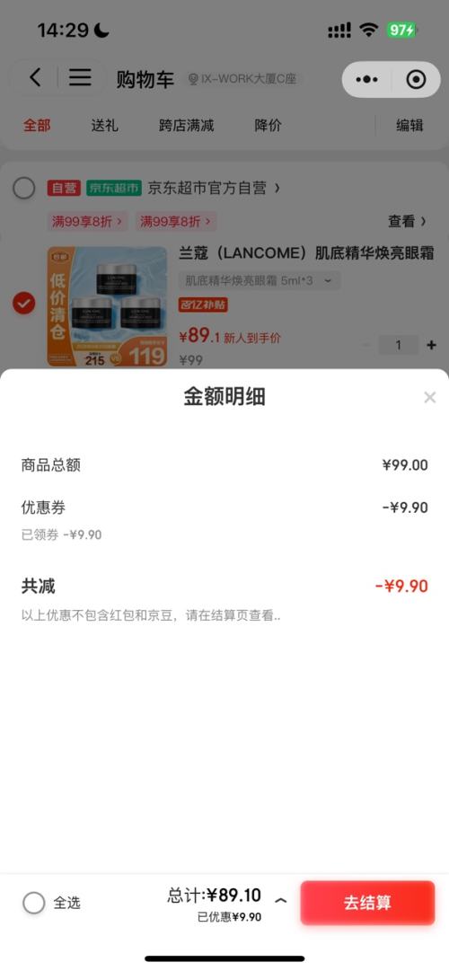 兰蔻（LANCOME）肌底精华焕亮眼霜  发光眼霜 5ml*3  【临期清仓】优惠证明