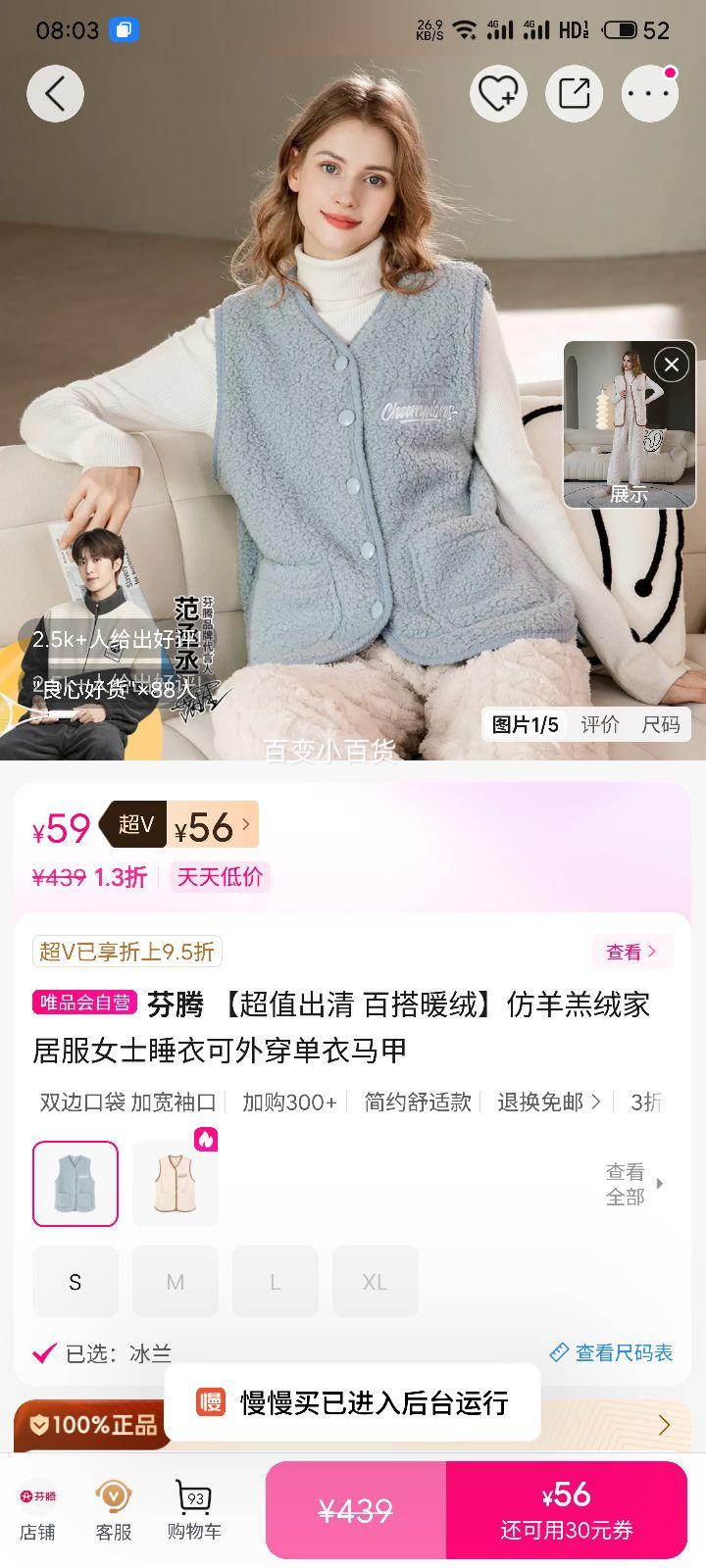 再降价：芬腾  超值出清 百搭暖绒 仿羊羔绒家居服女士睡衣可外穿单衣马甲优惠证明