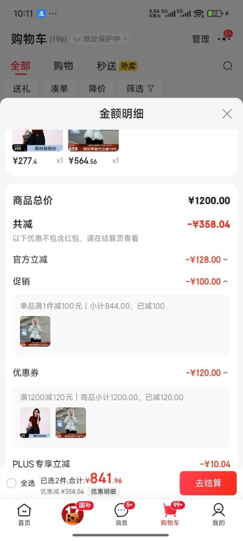 plus会员：坦博尔 羽绒服女短款  优惠证明