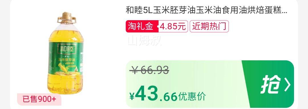 和睦 玉米胚芽油非转基因物理压榨 5L优惠证明