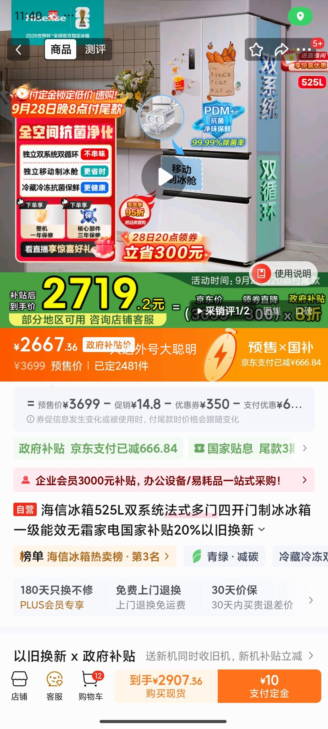预售：Hisense/海信 冰箱 法式多门 525升 BCD-525WNK1PU优惠证明