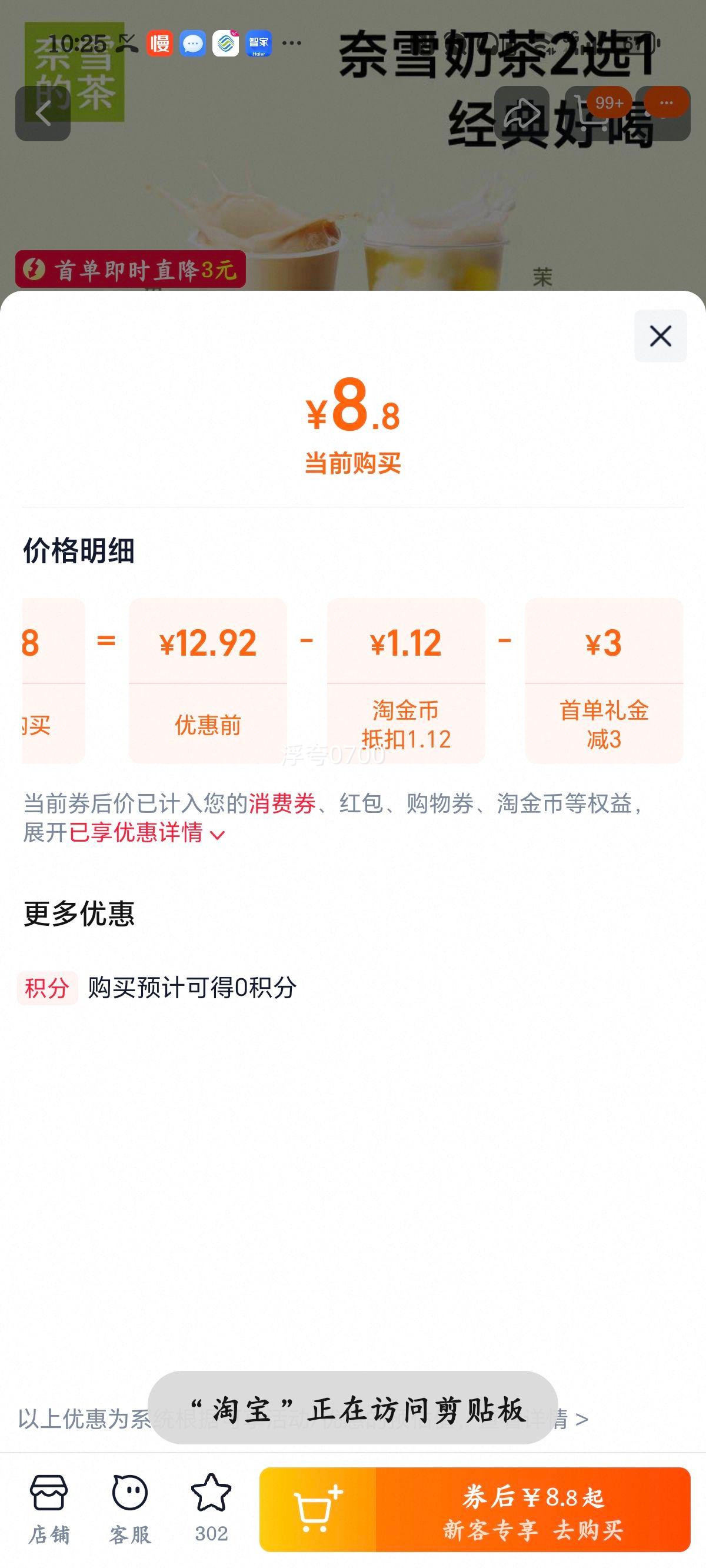 【下拉详情领补贴】奈雪的茶16选1饮品券 奶茶果茶兑换券优惠券优惠证明