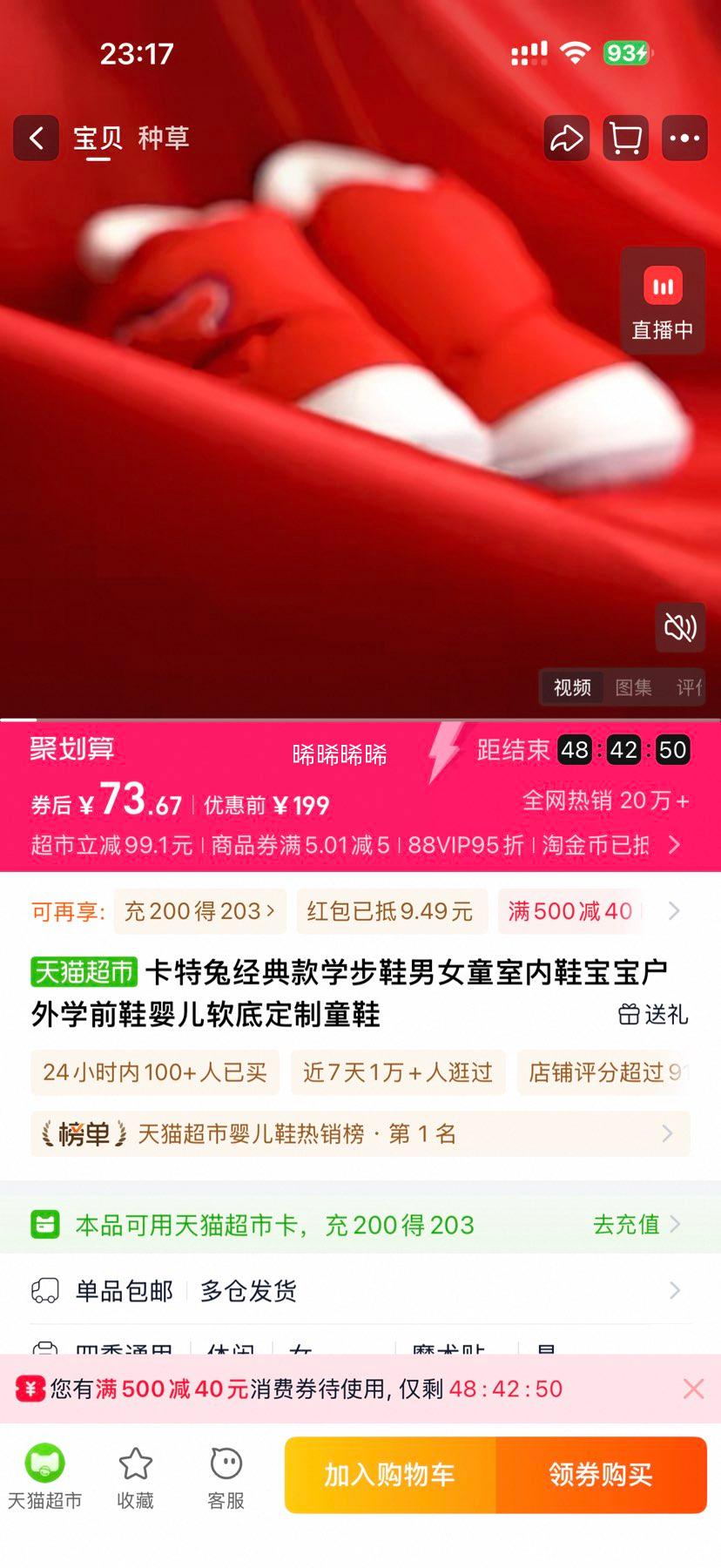卡特兔 KT-2婴儿学步鞋优惠证明