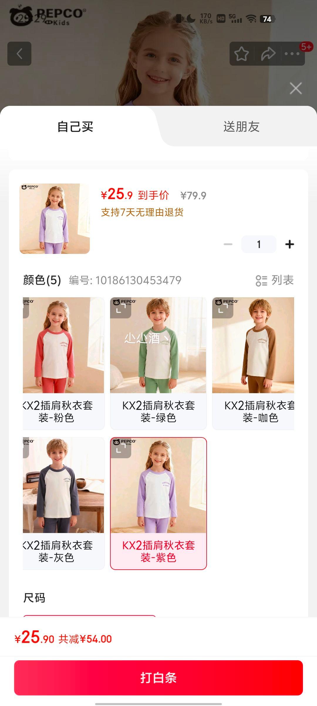 小猪班纳 男女童德绒秋衣秋裤套装优惠证明