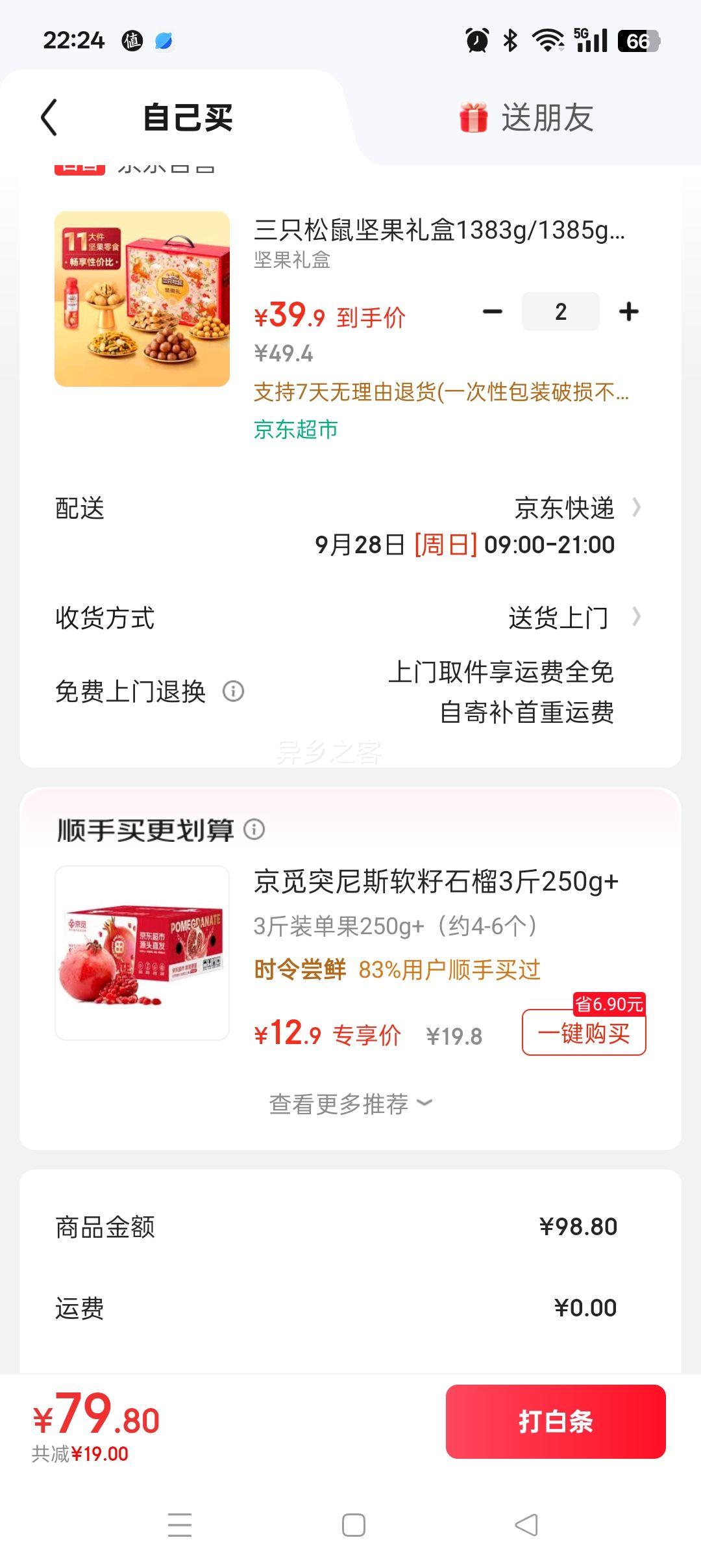 三只松鼠坚果礼盒1383g/1385g混发 零食大礼包核桃夏威夷果 中秋团购送礼优惠证明