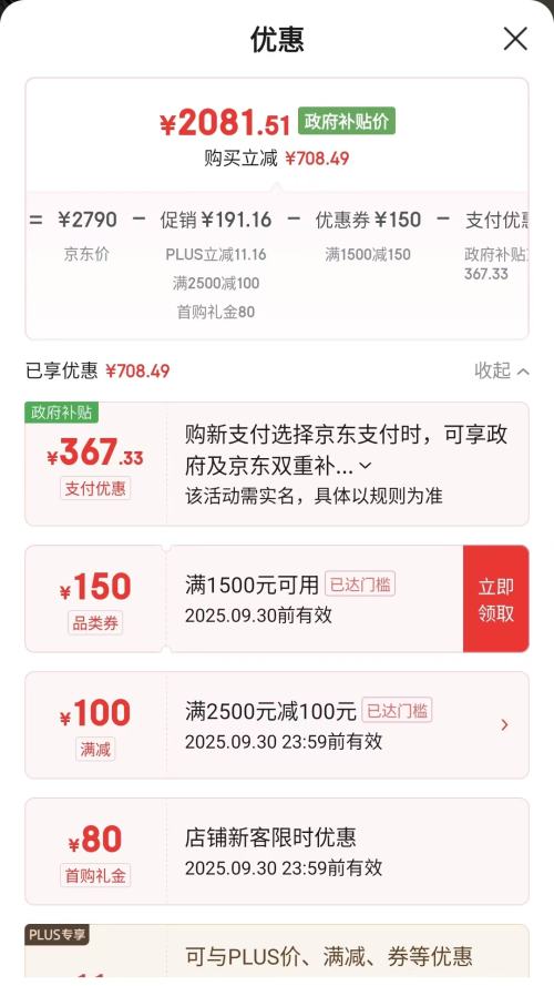 28日20点、PLUS会员：添可 芙万StretchSteam 蒸汽洗地机优惠证明
