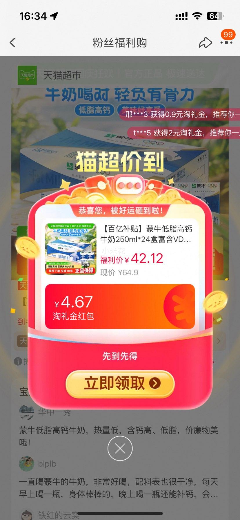 再降价：蒙牛 低脂高钙 纯牛奶 250ml*24盒优惠证明