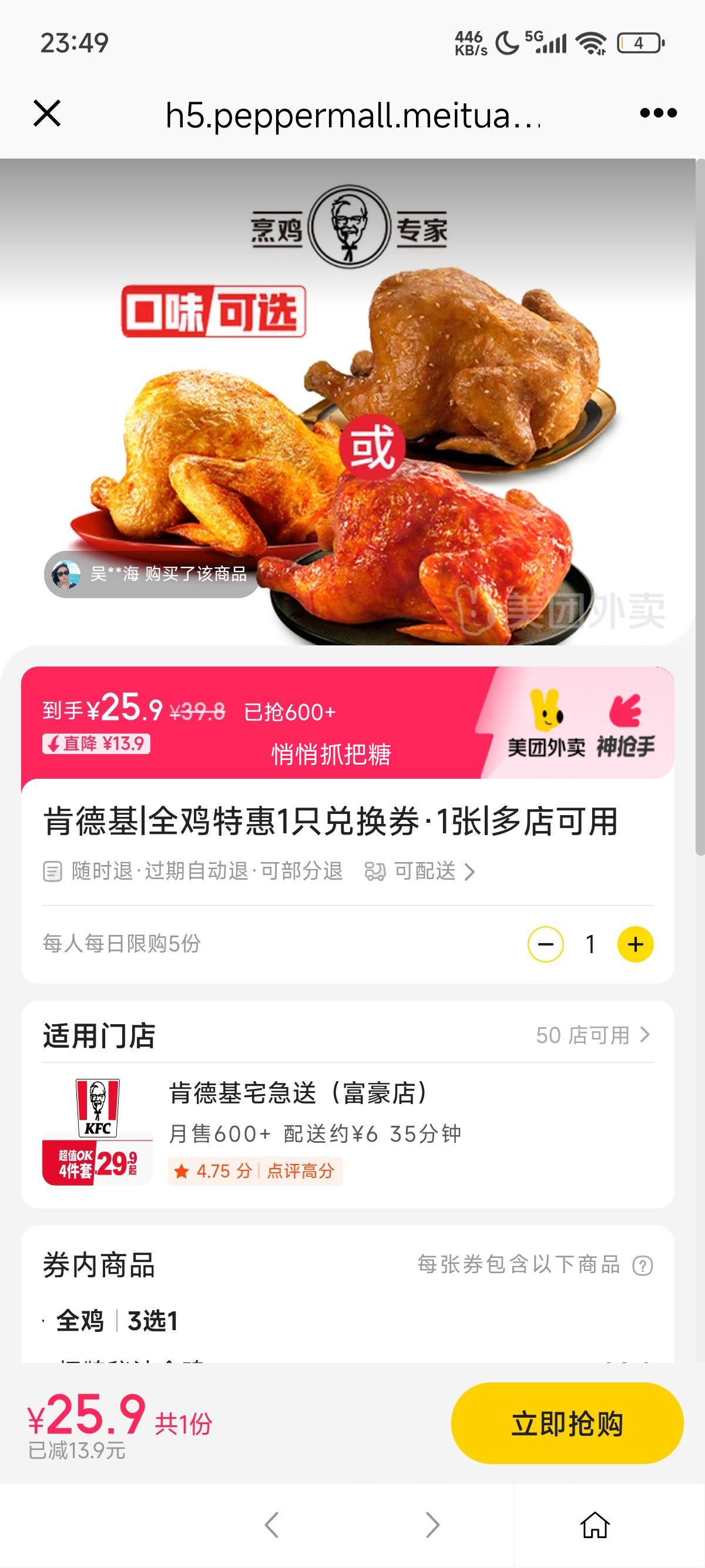 美团外卖 肯德基 全鸡特惠1只兑换券·1张优惠证明