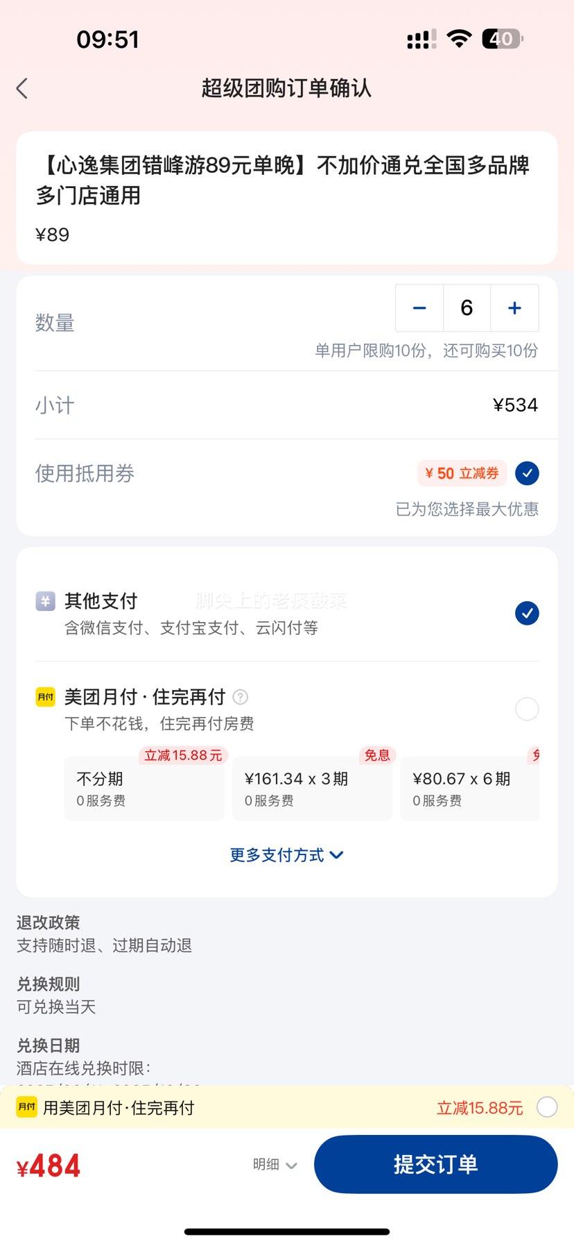 再降价：美团 89元酒店单晚 不加价通兑全国多品牌多门店通用优惠证明