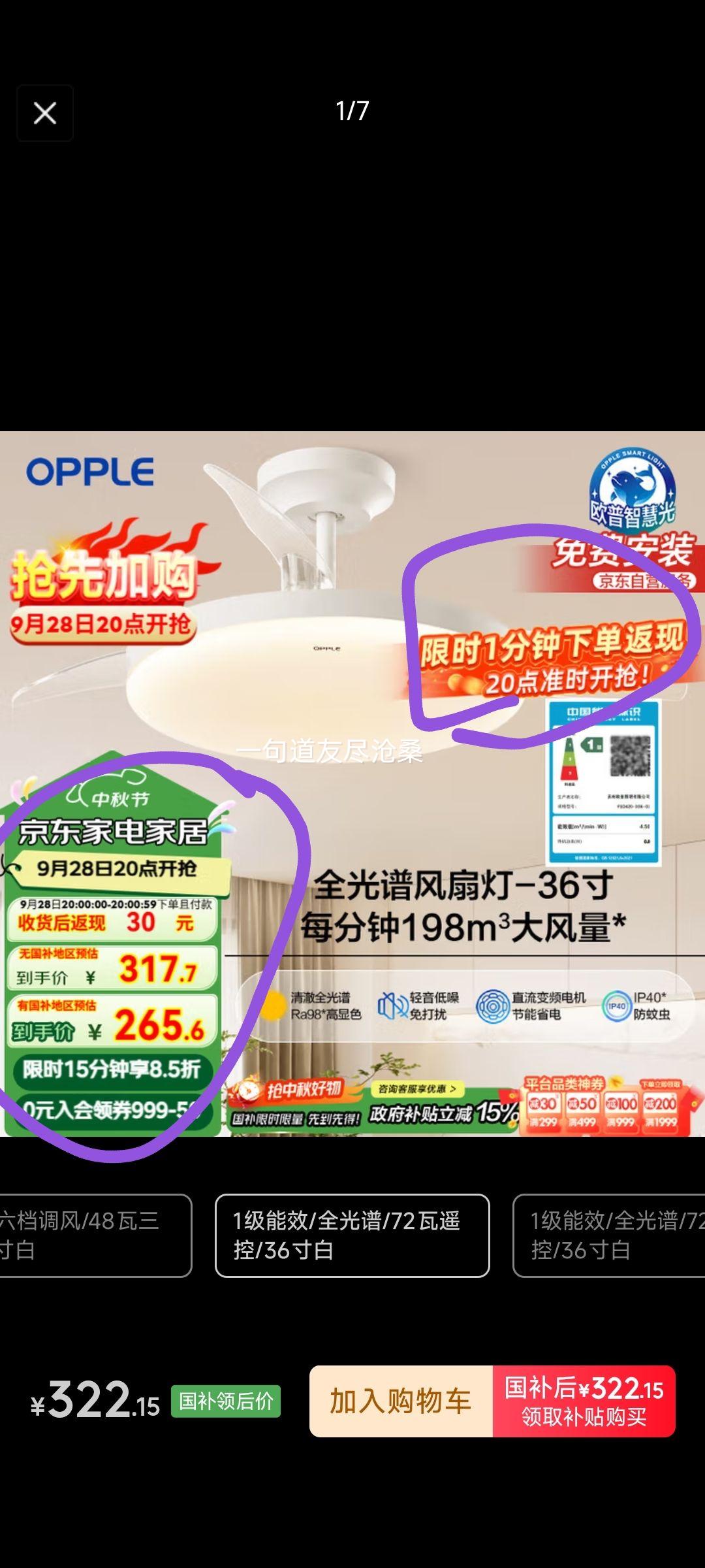 欧普（OPPLE）全光谱36寸风扇灯遥控LEDRa98餐厅卧室吊灯冰风白1级能效 包安装优惠证明