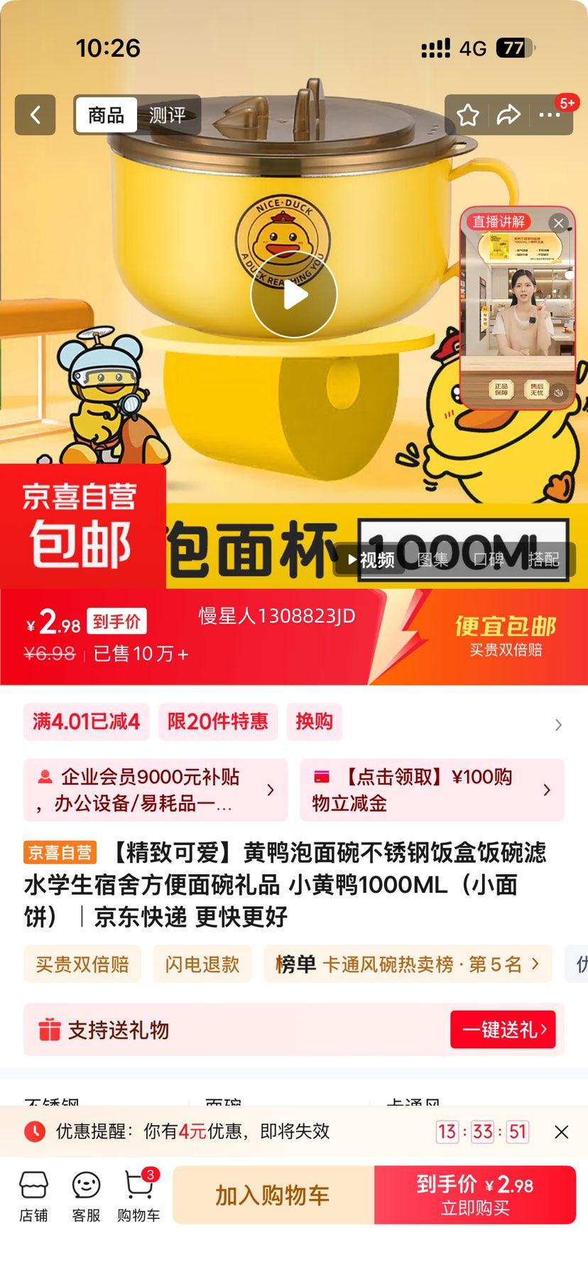 黄鸭泡面碗 小黄鸭1000ML（小面饼）优惠证明