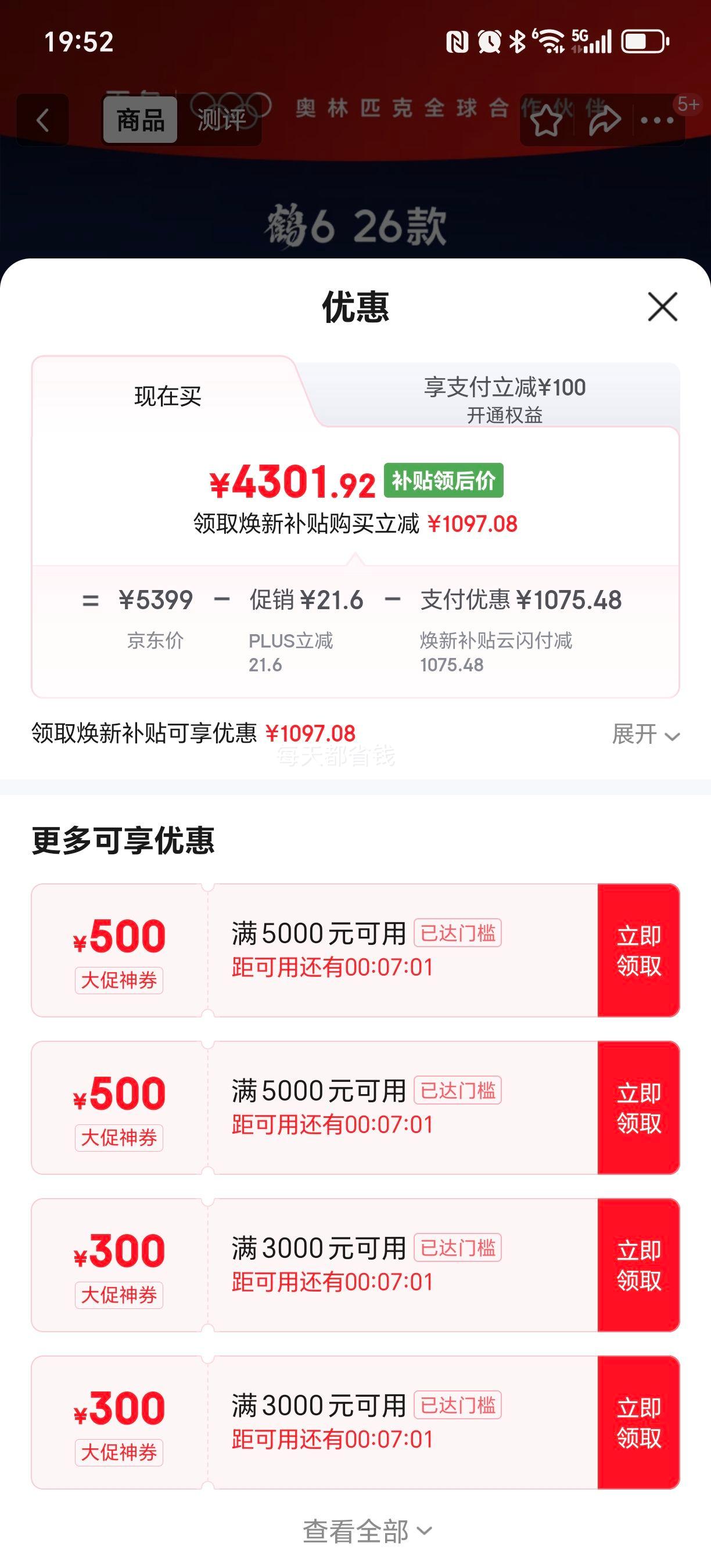 28日20点、再降价、限地区：FFALCON/雷鸟 鹤6 26款 85英寸 电视 85R69A优惠证明