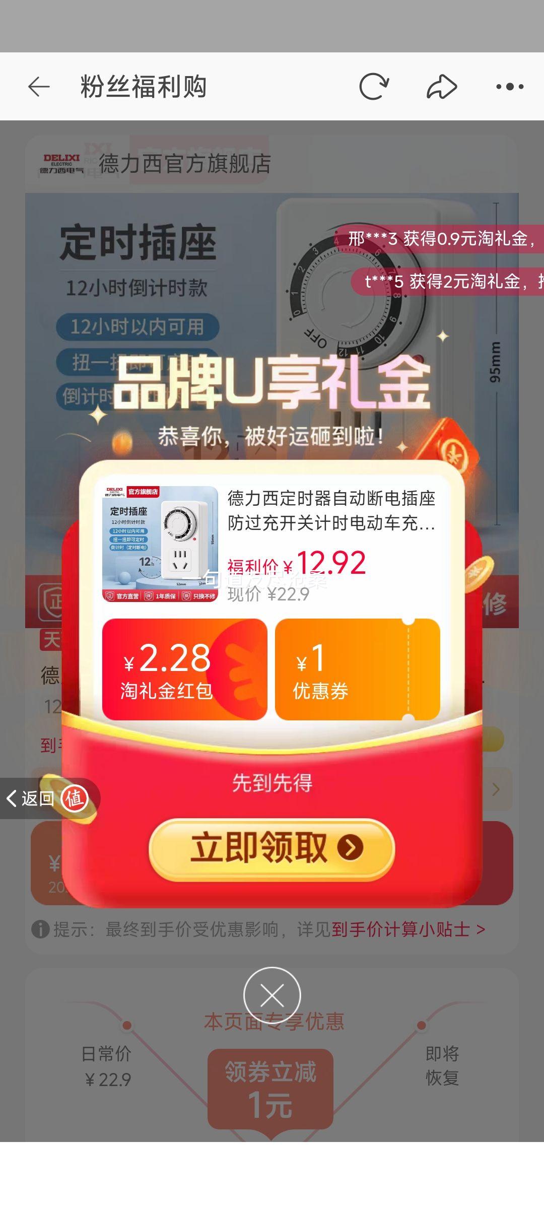 德力西 DELIXI 定时器排插 机械款12小时优惠证明