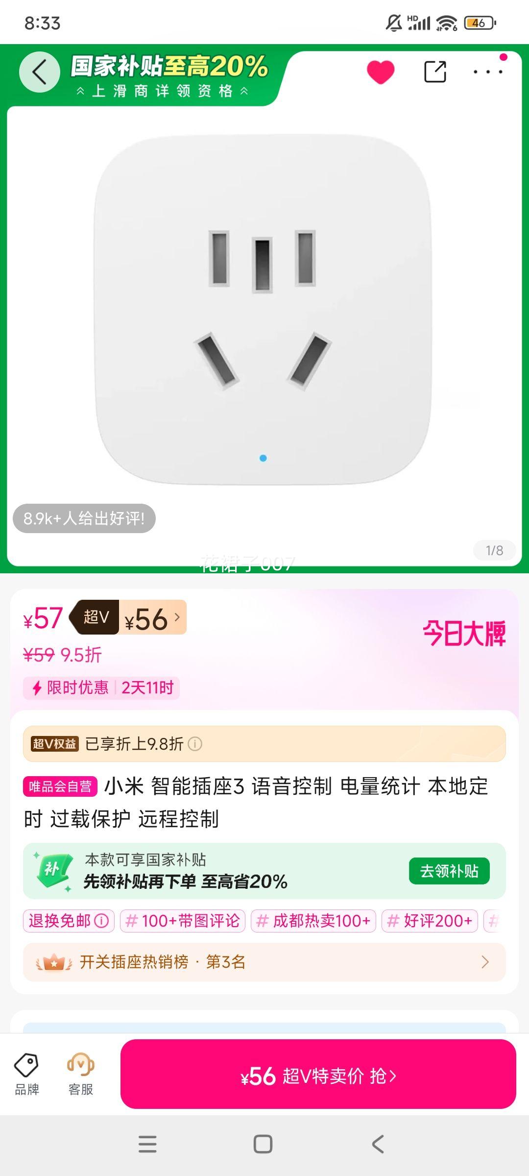 再降价、超V会员：小米 智能插座3 语音控制 电量统计 本地定时 过载保护 远程控制优惠证明