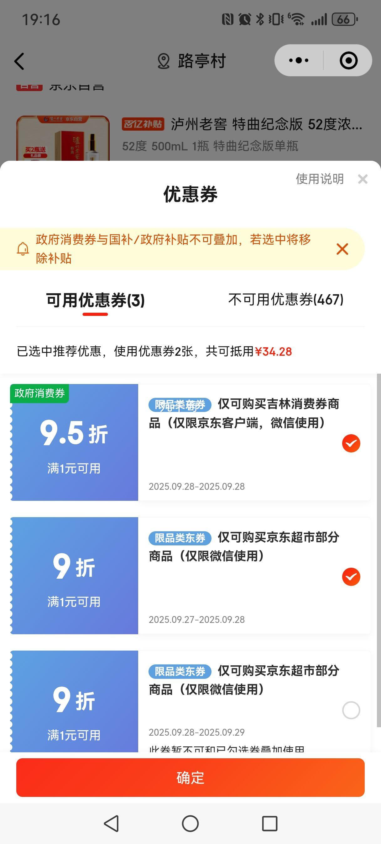 小程序，plus会员:泸州老窖 特曲酒 纪念版 52° 浓香型 500ml 1瓶优惠证明
