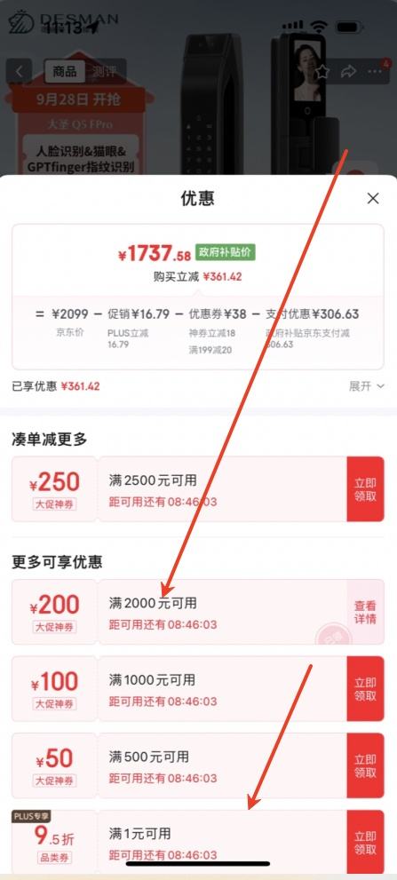 20点：德施曼（DESMAN）智能门锁C级锁芯3D人脸识别大屏指纹密码防盗电子锁 大圣 Q5FPro优惠证明