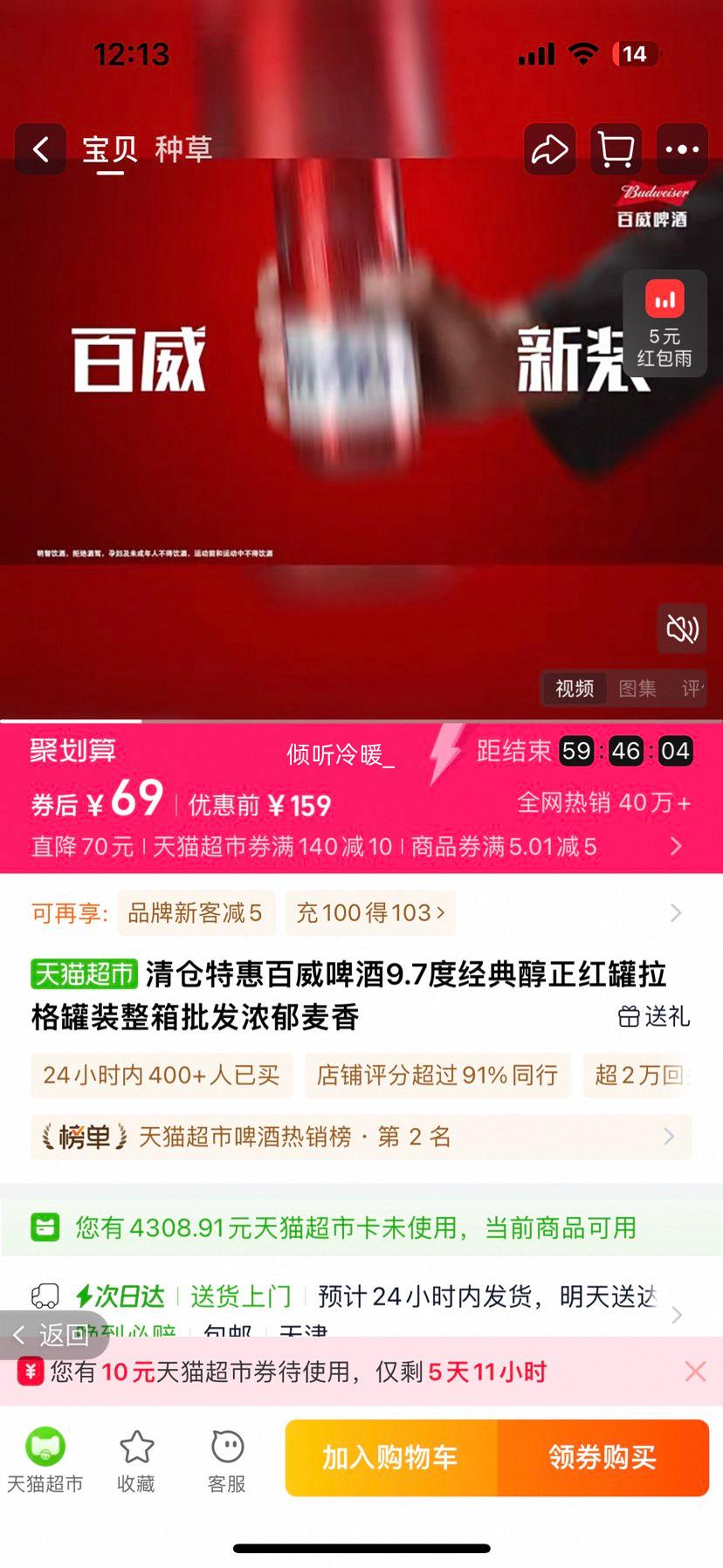 天降礼金、88VIP:百威拉格啤酒450ml*18听优惠证明