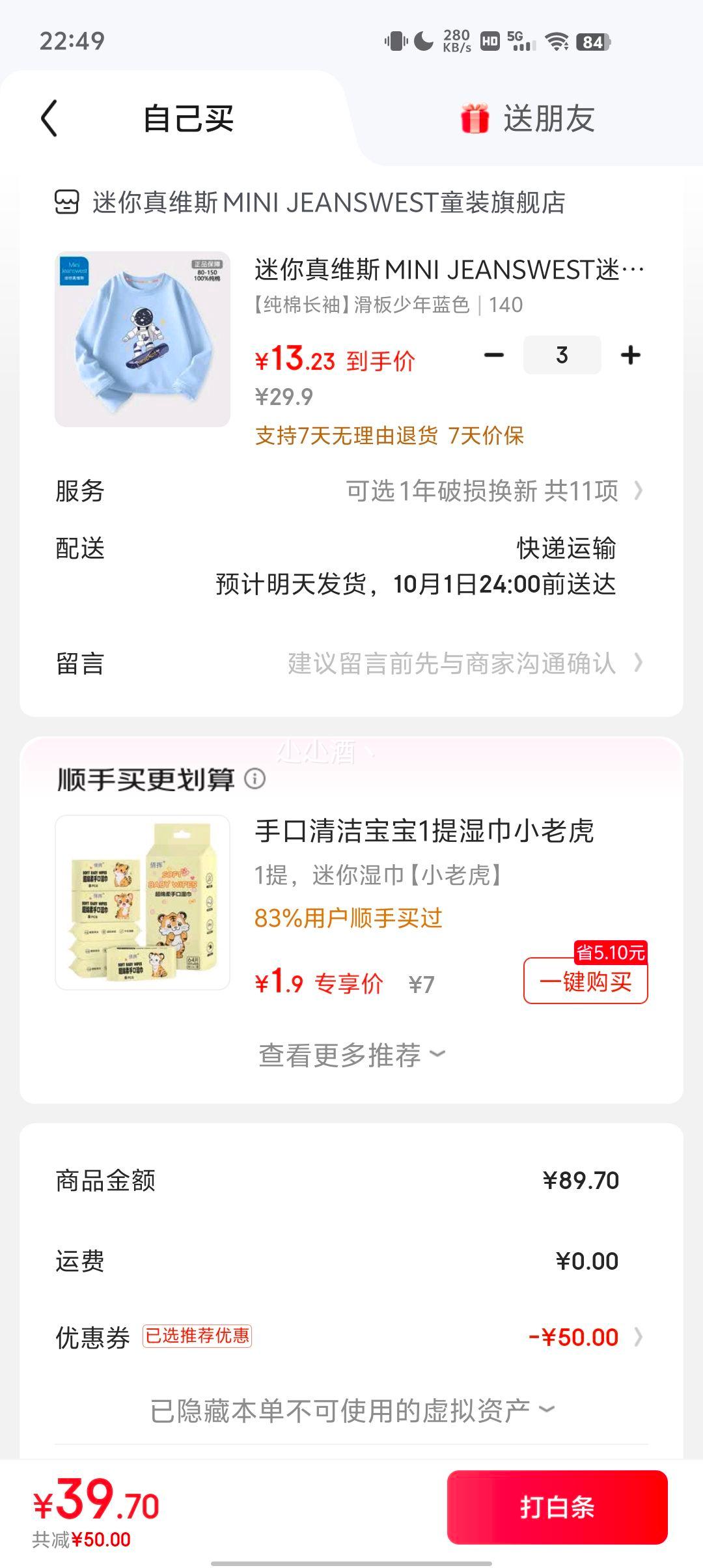 迷你真维斯 男女童100%纯棉T恤 *3件优惠证明