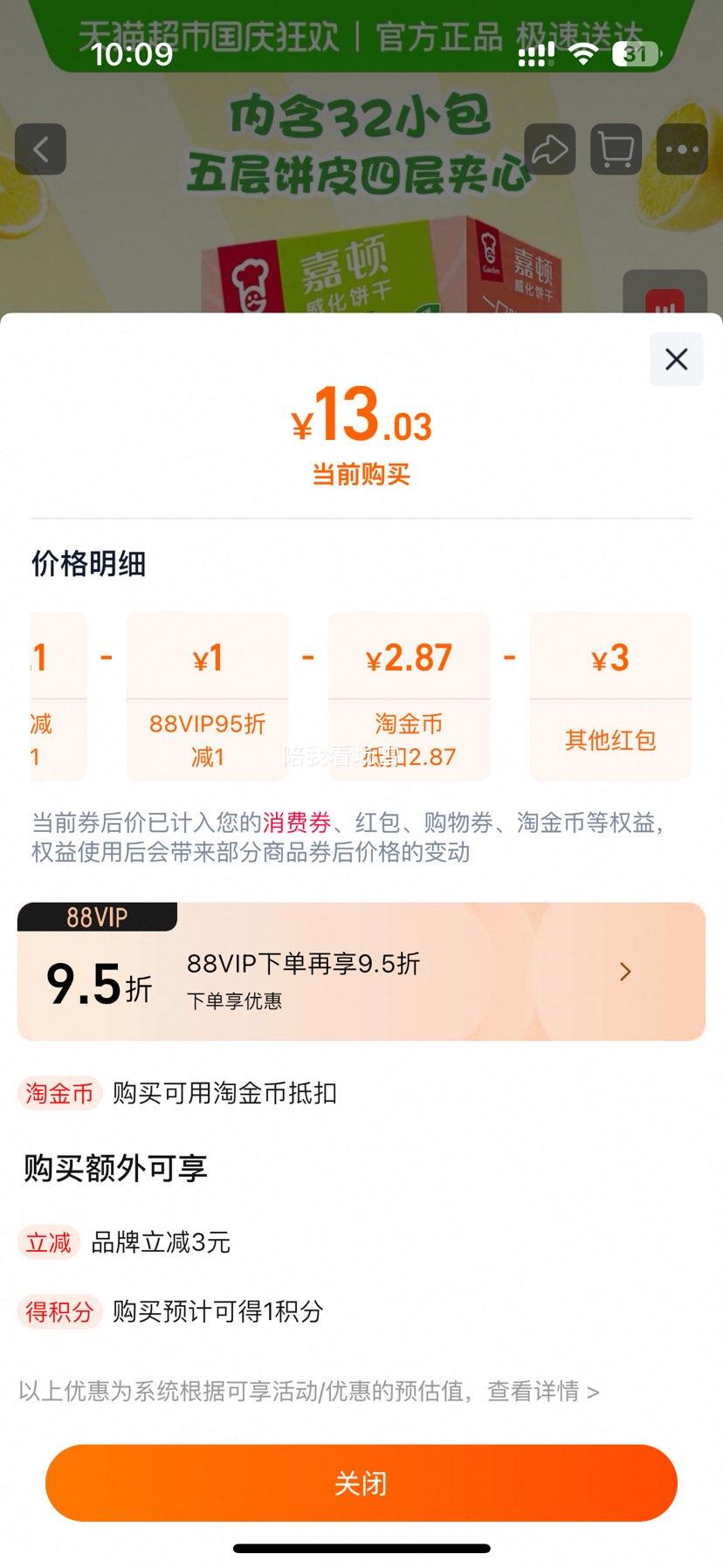 再降价、88vip：嘉顿花生味+柠檬味威化饼干512g优惠证明