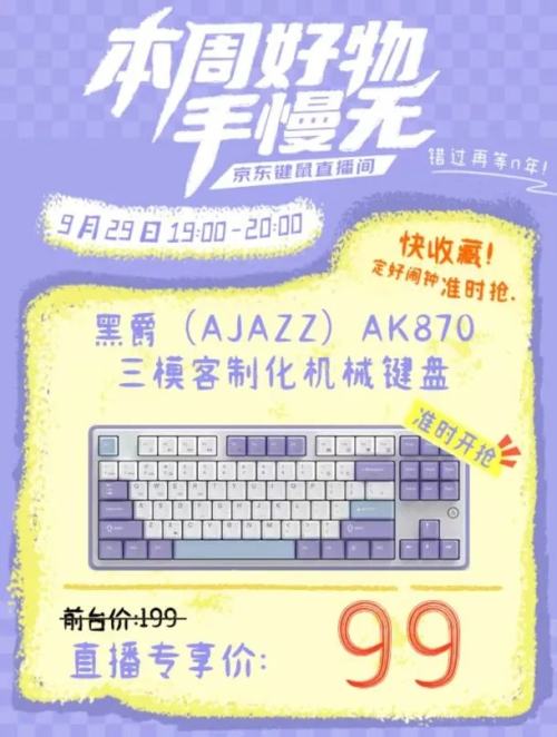 29日19点：黑爵 AK870 三模客制化机械键盘 全键热插拔 三拼键帽优惠证明
