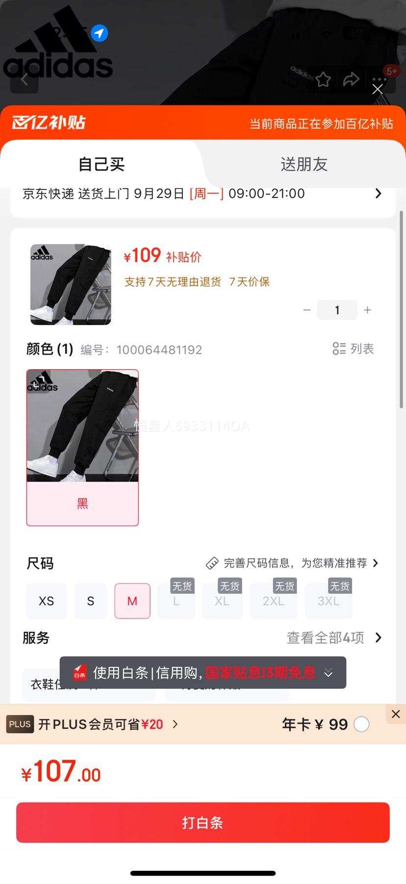 阿迪达斯 （adidas）春季时尚潮流运动透气舒适男装休闲运动裤H59449 M码优惠证明