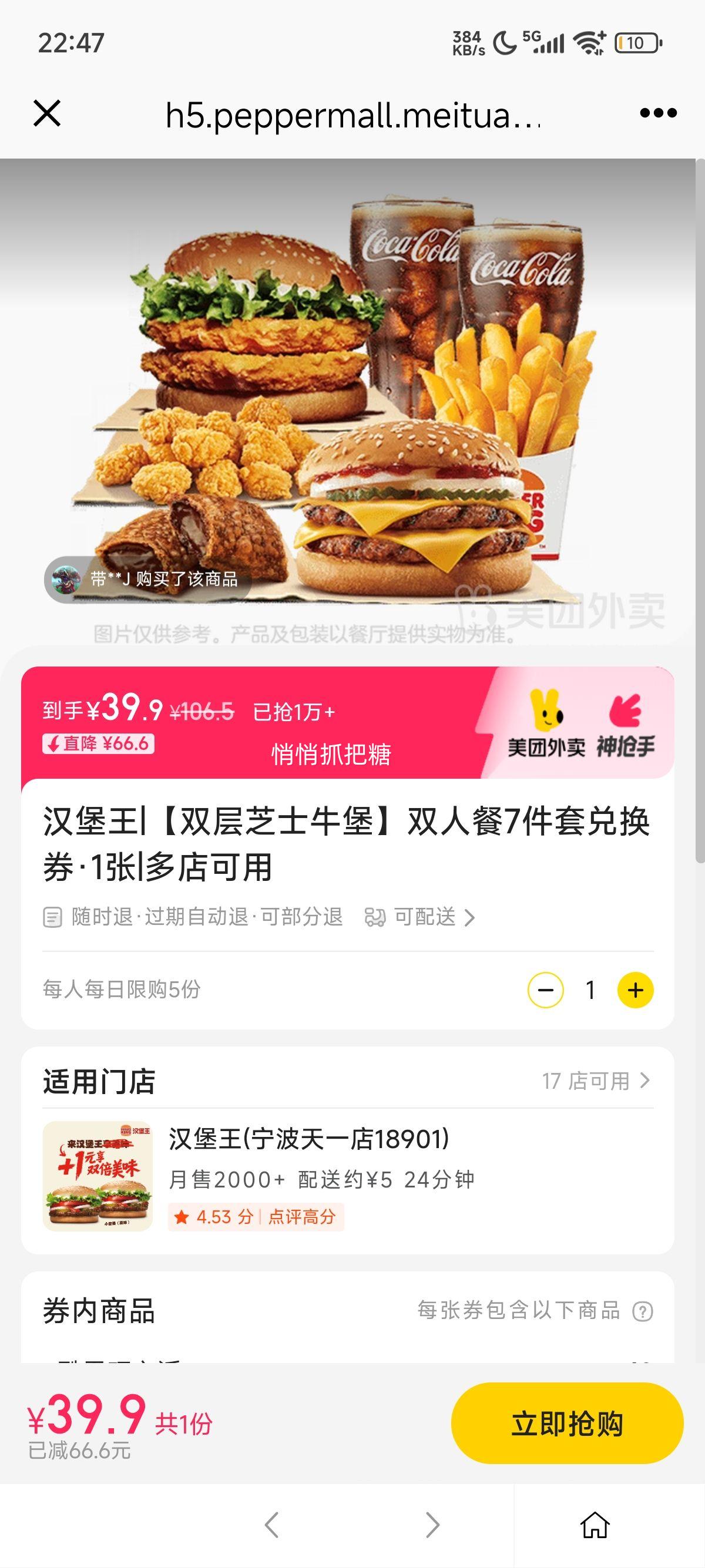 直降66.6元！美团外卖 汉堡王 【双层芝士牛堡】双人餐7件套兑换券·1张优惠证明