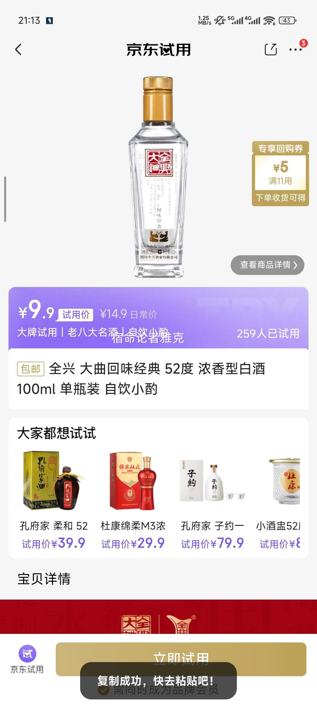 全兴 大曲回味经典 52°浓香型 白酒 100ml 1瓶优惠证明