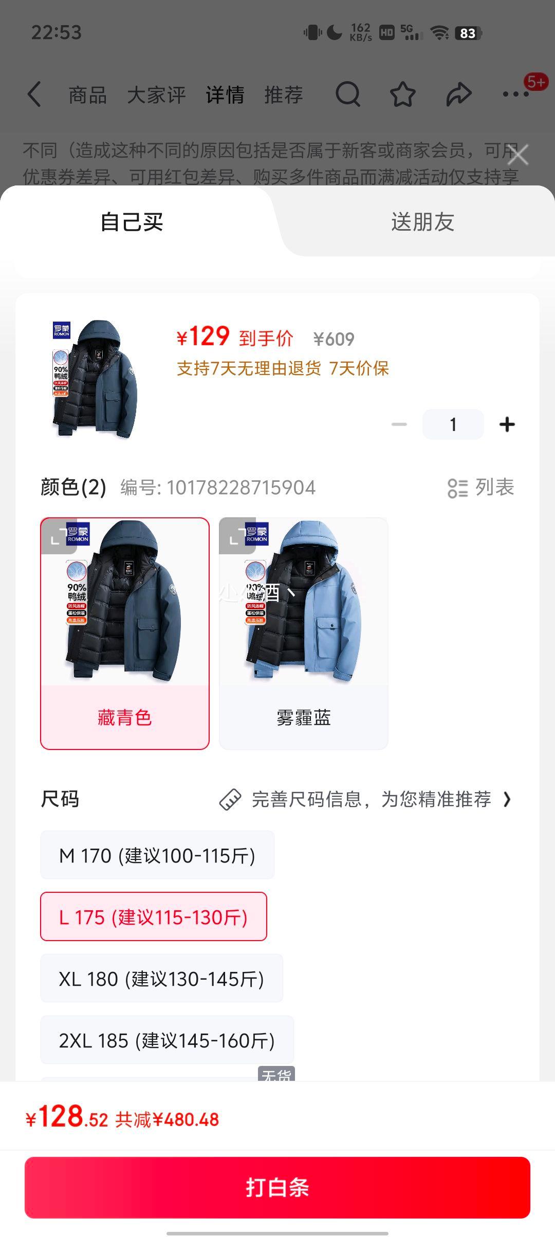 plus会员：罗蒙 男士保暖羽绒服、错季清仓价优惠证明