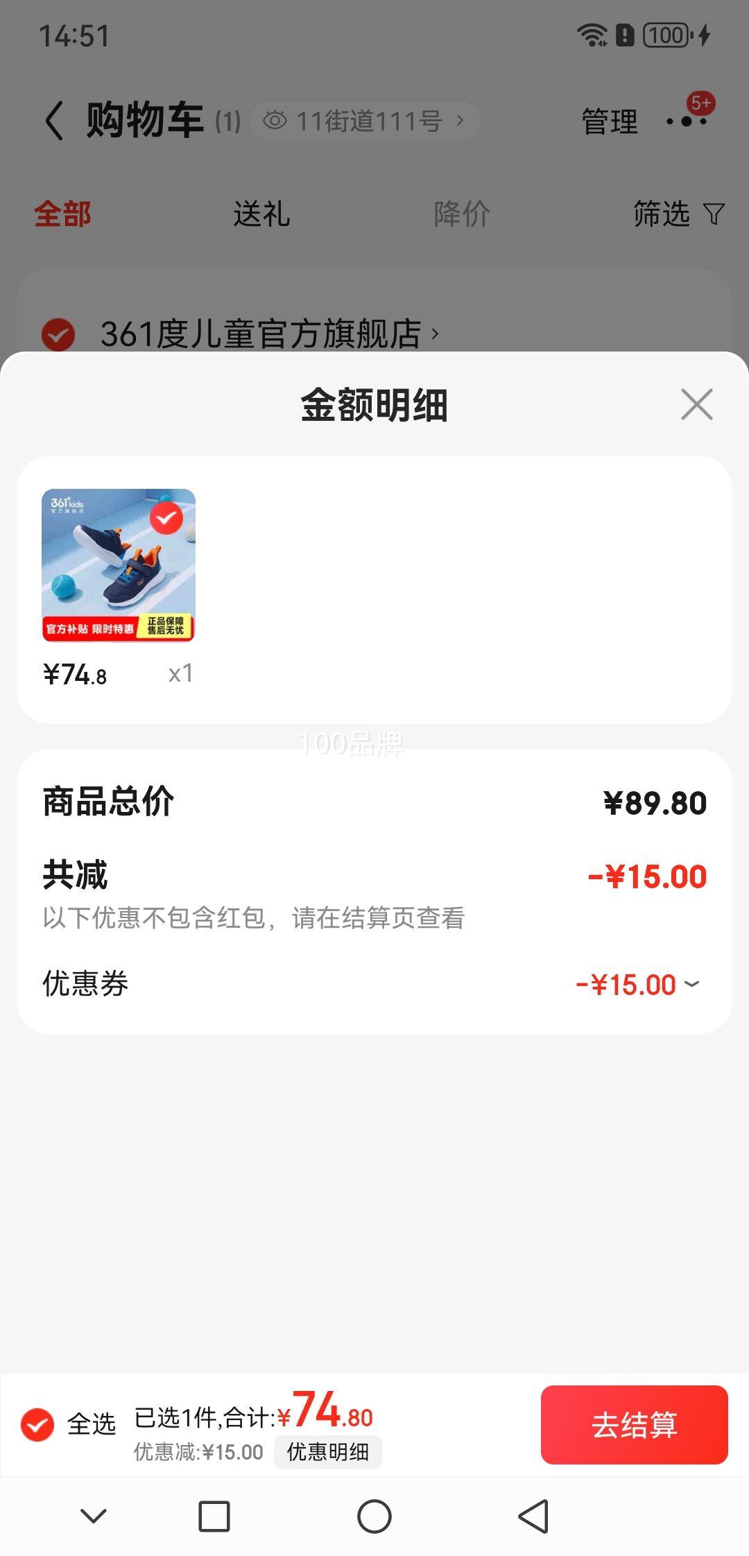 京东百亿补贴：361° 儿童轻便运动鞋优惠证明