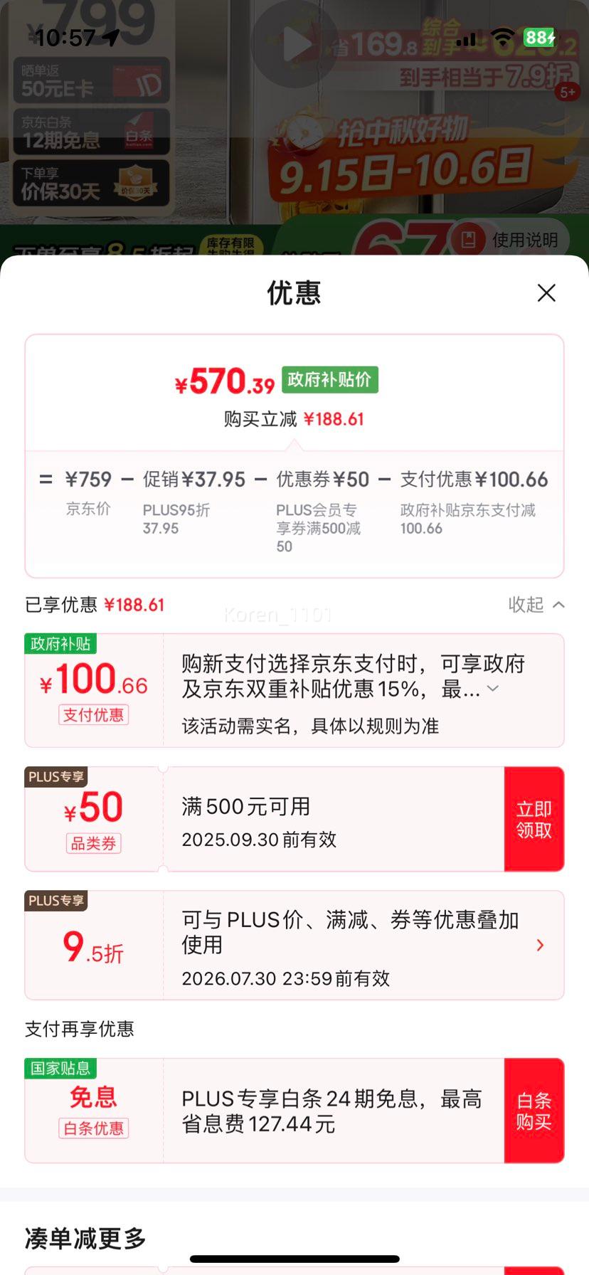 PLUS：美的（Midea）小魔方pro电热水瓶电水瓶饮水机 烧水壶电热水壶316L 31FPro优惠证明