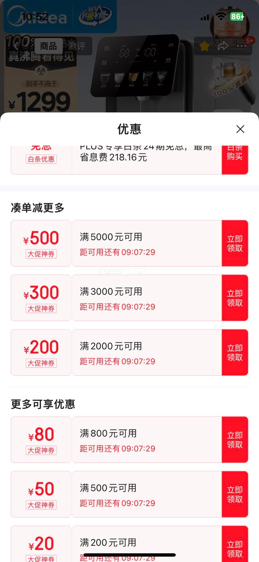 20点、PLuS会员：美的（Midea）小魔方plus即热熟水机 饮水机电热水瓶电水瓶 32FPro优惠证明