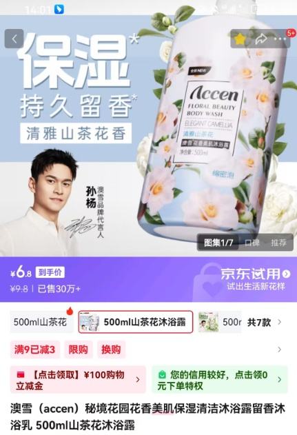 accen 澳雪 山茶花沐浴露 500ml优惠证明